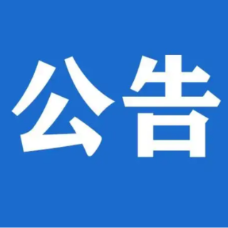 永州市第六届人民代表大会常务委员会公告（第6号）