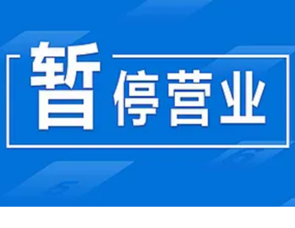 永州图书城和零陵门店营业时间公告，读者必看！