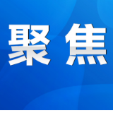 永州市诚信·清廉金融文化园开园仪式举行