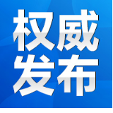 永州市第六届人民代表大会第二次会议议程