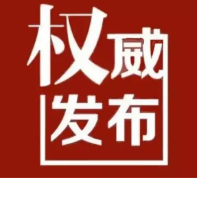 宁远县关于12月5日新增高风险区的通告