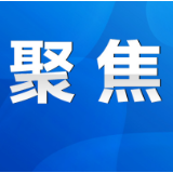 陈爱林：把园区打造成为建设现代化产业体系的主阵地