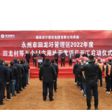永州市回龙圩管理区举行2022年度回龙村等五个村农用地开发项目开工启动仪式