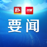 永州丨朱洪武主持召开2022年第8次市委常委会会议