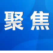 楚天科技向东安县耀祥中学捐赠1000万元