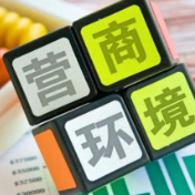 宁远县纪委监委开展优化营商环境“五清四促”行动