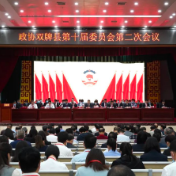 县市区两会丨政协双牌县第十届委员会第二次会议开幕