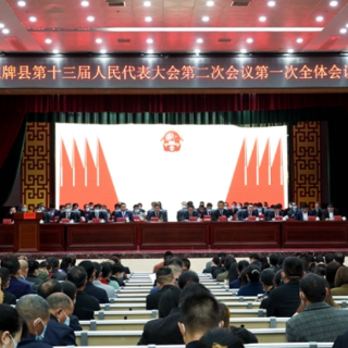 县市区两会丨双牌县第十三届人民代表大会第二次会议开幕