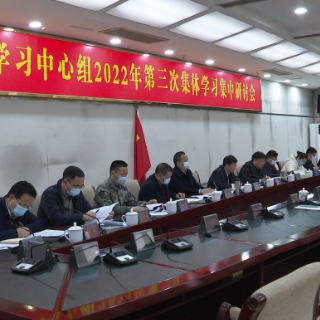 祁阳市委理论学习中心组举行2022年第三次集体学习
