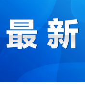 永州市疾病预防控制中心3月28日发布紧急提示