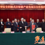 新型安全回缩式注射器产业化项目落户宁远 总投资10亿元