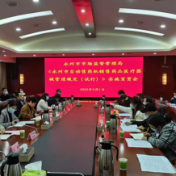 永州市市场监管局召开《永州市自动售药机销售药品医疗器械管理规定（试行）》实施宣贯会