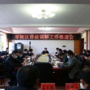 零陵区诉前调解中心揭牌成立