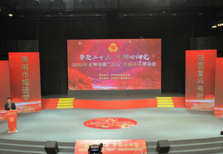 永州举行2022年庆“三八”巾帼风采展示会