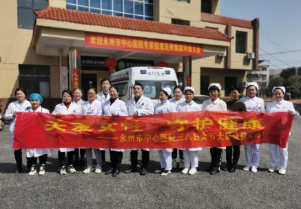 永州市中心医院：“健康义诊”暖人心