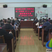 蓝山县政协第十届委员会第二次常委（扩大）会议召开