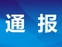 永州丨关于4月18日G2344次列车1例外省新冠病毒核酸检测异常人员入东情况通报