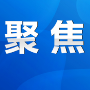 永州丨2022年第12次市委常委会会议召开