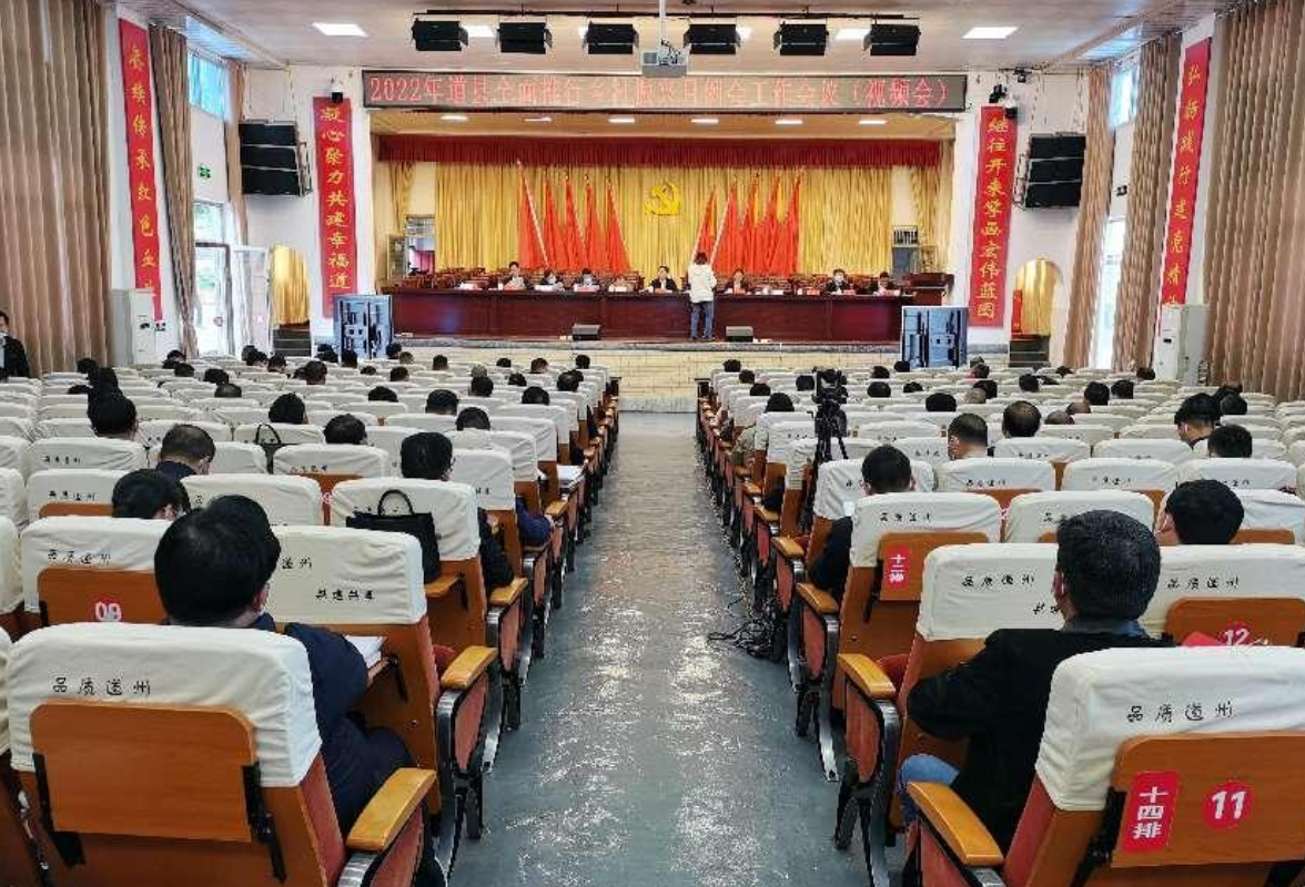 道县：推行乡村振兴月例会 激发乡村治理新活力