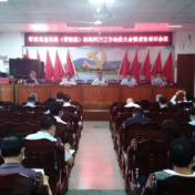 零道高速公路项目（零陵段）征地拆迁工作动员大会暨业务培训会议召开