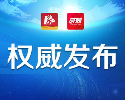 永州市第六届人民代表大会常务委员会公告（第1号）