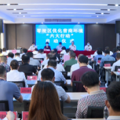 零陵区启动优化营商环境“六大行动”