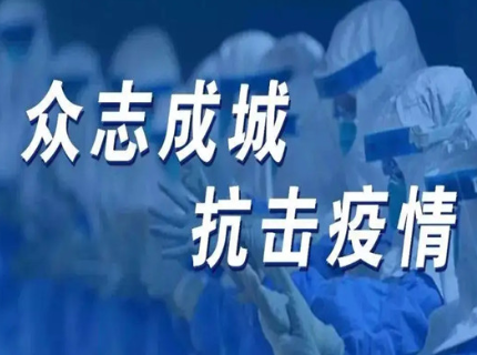 与时间赛跑 筑牢疫情防控钢铁防线——零陵全力打好新一轮疫情防控阻击战工作纪实