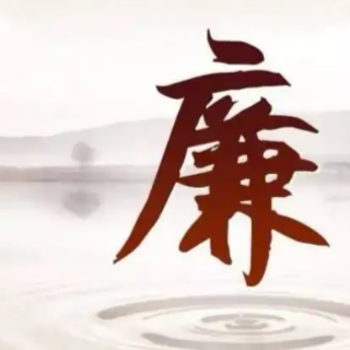 永州市委组织部副部长、市委编办主任段联群:常怀“四心” 则清风永伴