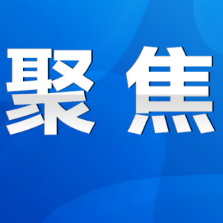 永州市政府第6次常务会议召开