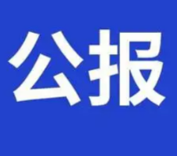 永州市2021年国民经济和社会发展统计公报