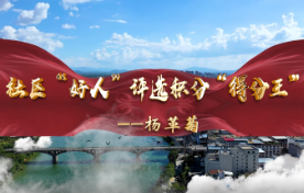 文明新风看道县⑧丨道县好市民：社区“好人”评选积分“得分王”——杨革菊