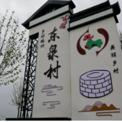 祁阳观音滩镇东泉村：用党建引领绘就乡村振兴“画卷”