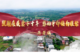 文明新风看道县⑫丨道县好居民：照顾瘫痪妻子十年 感动乡邻传为佳话——蒋芳偏