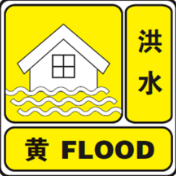洪水黄色预警：湘江干流永州段将出现超警戒水位洪水