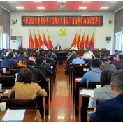零陵区召开居民自建房安全专项整治工作及“百日攻坚”行动动员部署会
