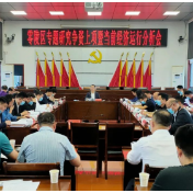 零陵区召开专题研究争资上项暨当前经济运行分析会