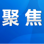 陈爱林：始终绷紧粮食安全这根弦 坚决完成粮食生产硬任务