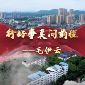 文明新风看道县㉑丨道县好市民:行好事莫问前程——毛伊云