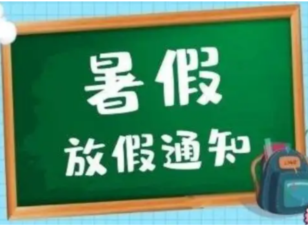 最新消息！永州市中小学校暑假时间公布