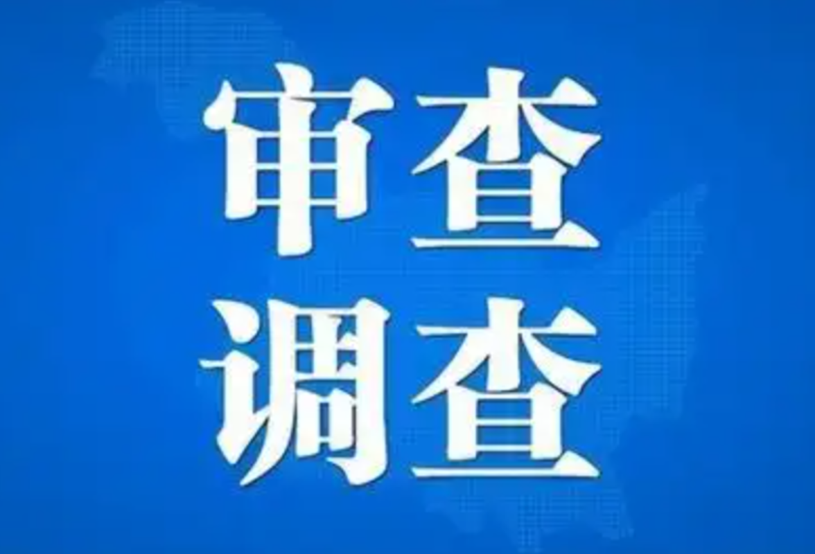 中央储备粮永州直属库有限公司原总经理陈继志主动投案接受审查调查