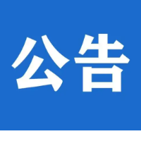 永州丨关于补交试用期考核证明相关事项公告