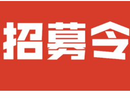 永州市大学生“送法下乡”活动普法志愿者第二批招募令发布