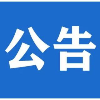 零陵区人大常委会2022年度员额法官履职评议对象公告