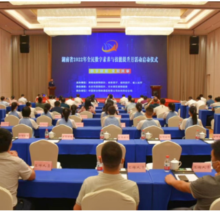 湖南省2022年全民数字素养与技能提升月活动在永州启动