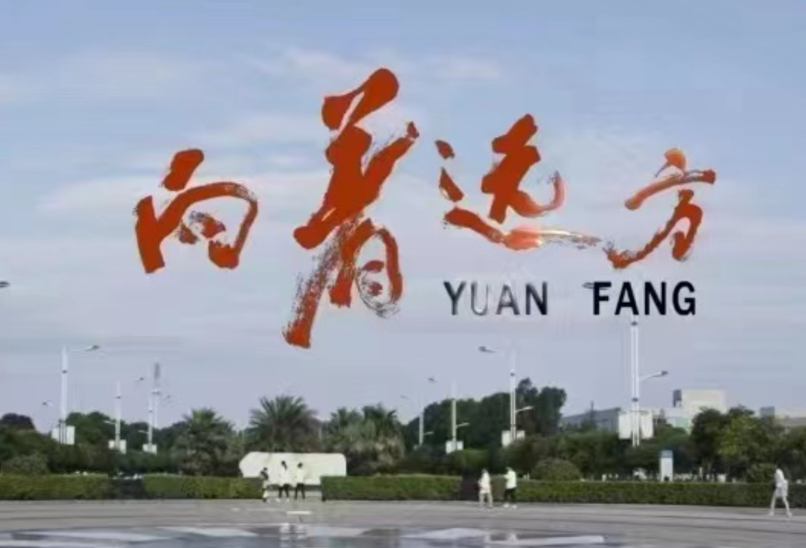永州职院形象宣传片《向着远方》超燃视频来了