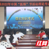 江永：“五个一”活动庆祝第五个“中国医师节”