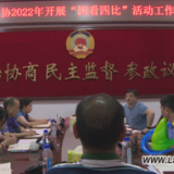 蓝山县政协召开创建示范性政协委员工作室和村级协商议事室工作会议
