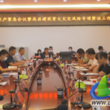 蓝山县召开安全生产紧急会议暨高层建筑重大火灾风险专项整治工作推进会
