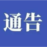 零陵丨关于取消珠山镇“九月九”民俗文化节活动的通告