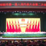 祁阳市第一届人民代表大会第二次会议开幕